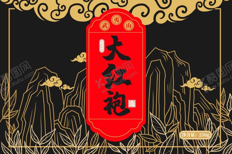 编号：20595110210738302305【酷图网】源文件下载-大红袍茶叶包装盒
