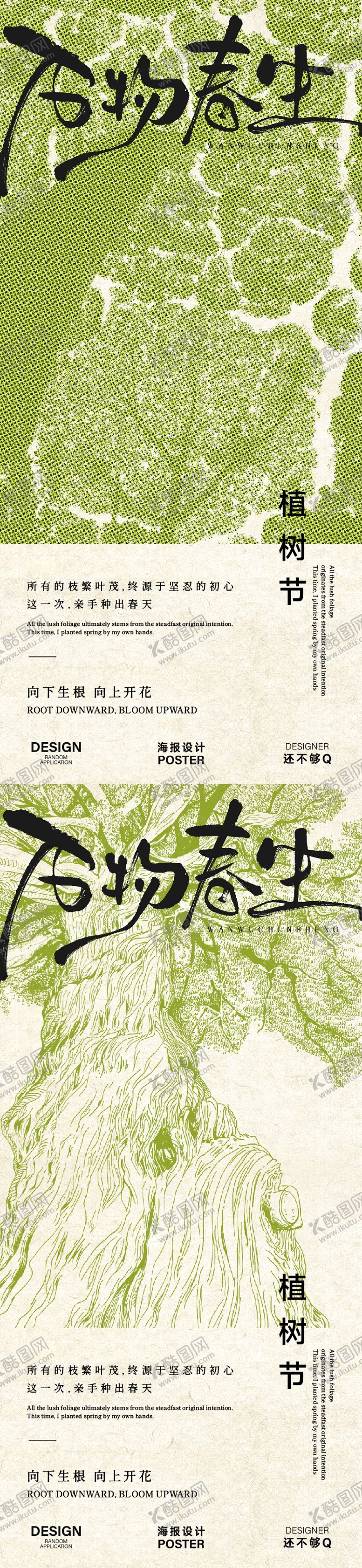 编号：11943603100206353351【酷图网】源文件下载-植树节海报