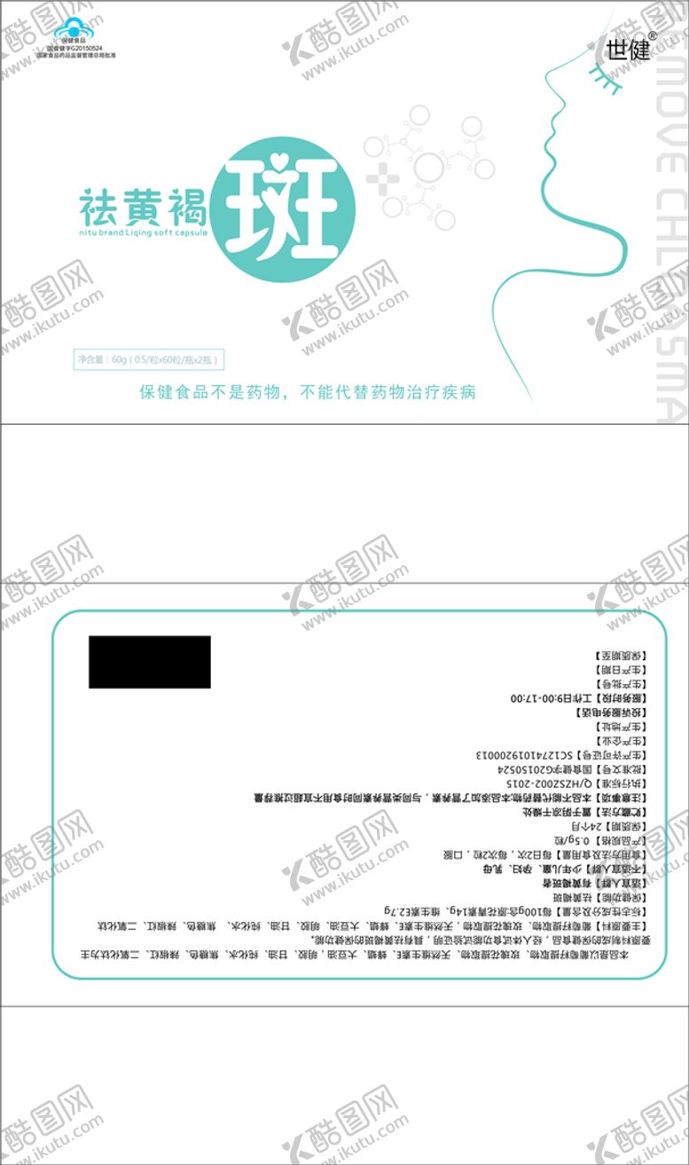 编号：73334001191610559620【酷图网】源文件下载-礼盒产品包装祛斑白色风格  