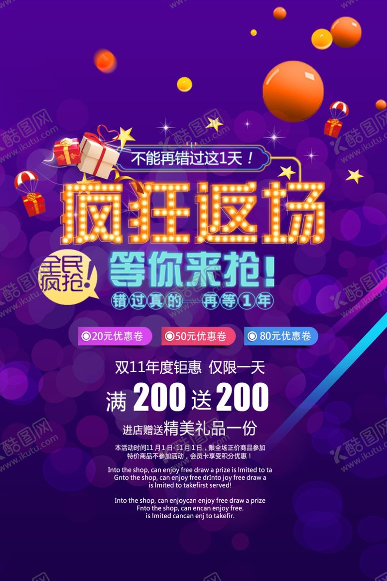 编号：26338309240702295590【酷图网】源文件下载-双11双十一狂欢节