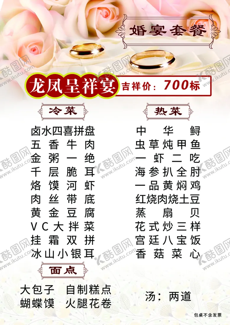 编号：72683909140951031407【酷图网】源文件下载-婚宴菜单