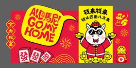 2026马年春节发财暴富美陈