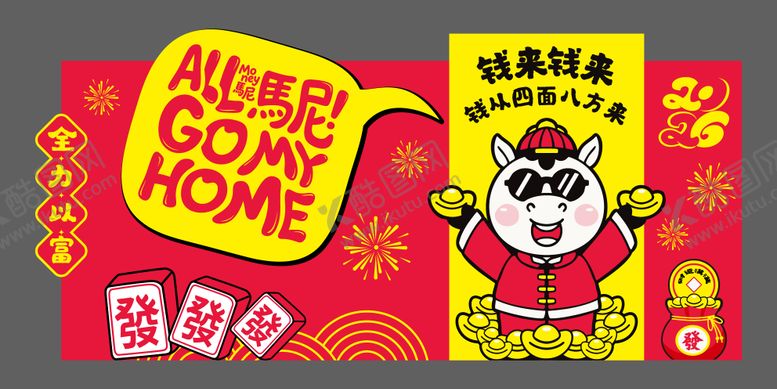 编号：97656201210138147413【酷图网】源文件下载-2026马年春节发财暴富美陈