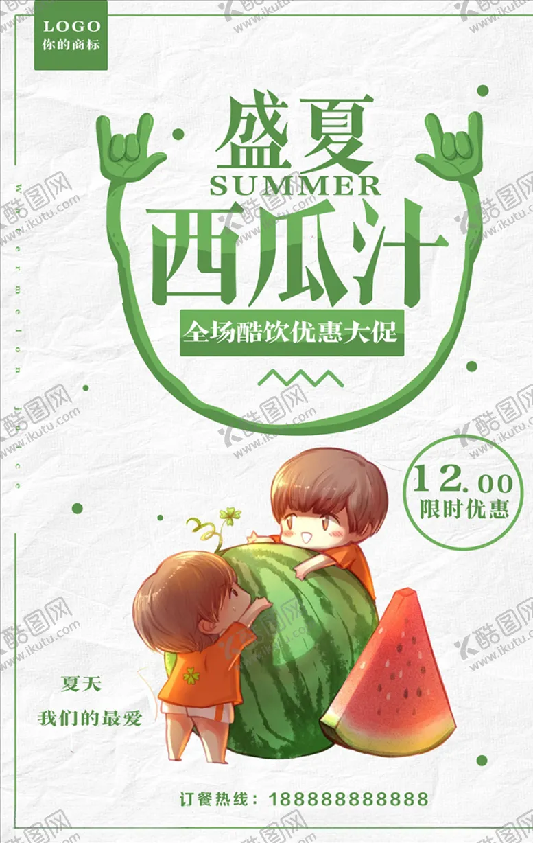 编号：20085504162340003242【酷图网】源文件下载-春夏促销