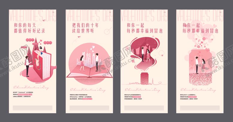 编号：39294409211506197975【酷图网】源文件下载-七夕情人节微信