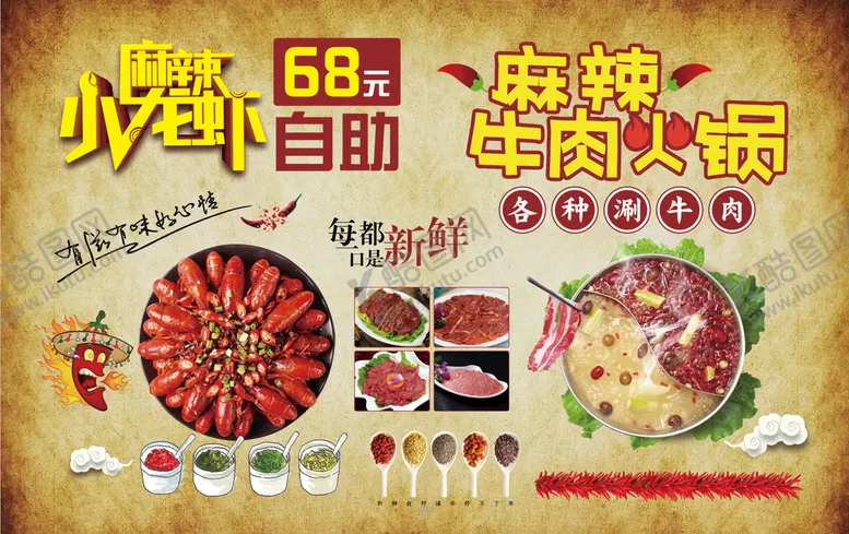 编号：26083109150545487056【酷图网】源文件下载-小龙虾牛肉火锅火锅