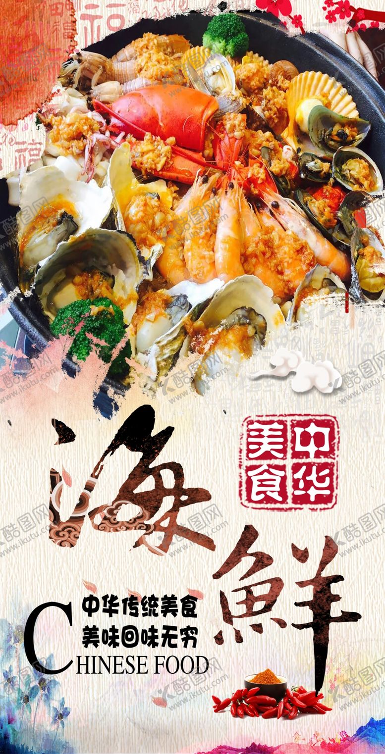 编号：62915606240833474710【酷图网】源文件下载-大意得海鲜美食宣传海报