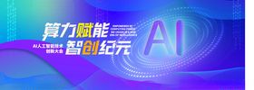 AI科技海报
