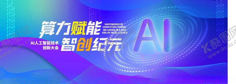 编号：11027204041005366809【酷图网】源文件下载-AI科技海报