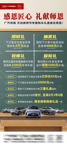 汽车团购促销感恩季朋友圈刷屏
