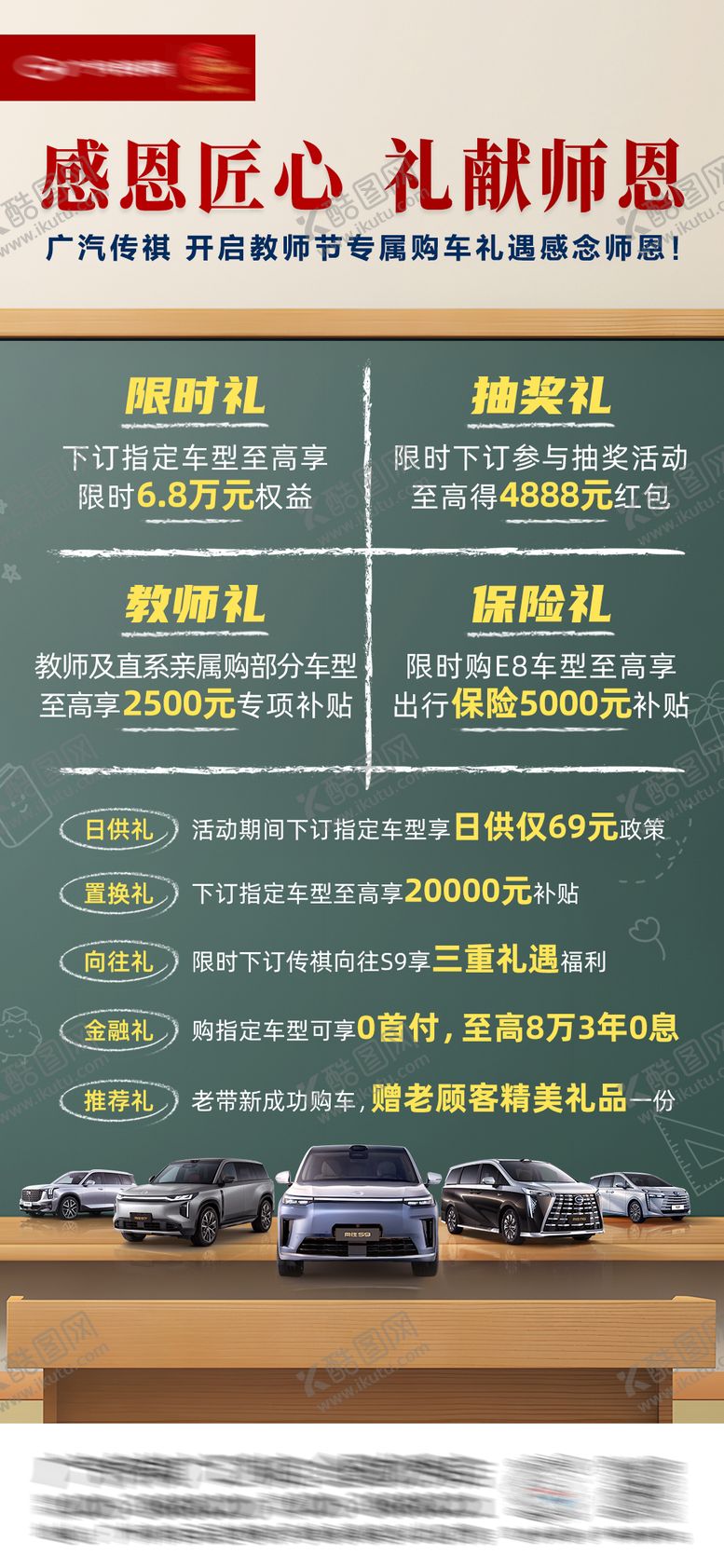 编号：35026311030318347168【酷图网】源文件下载-教师节汽车团购促销朋友圈刷屏海报