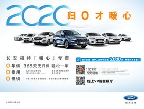 长安福特汽车背景海报
