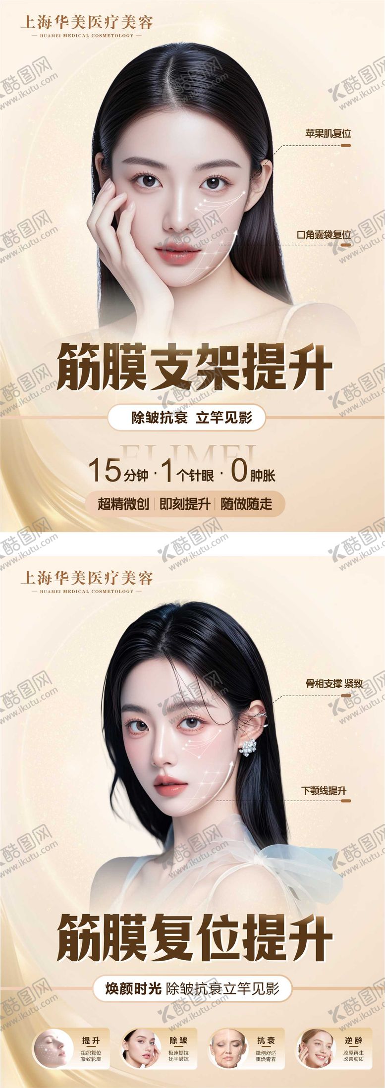 编号：91281611012111147575【酷图网】源文件下载-医美筋膜支架提升宣传海报