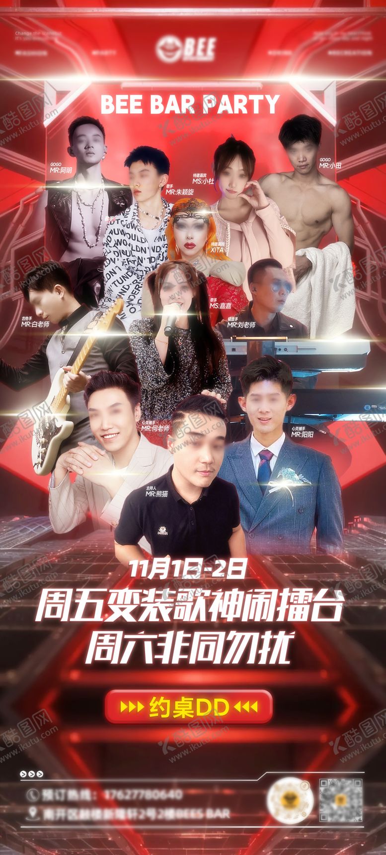 编号：75133809010217366806【酷图网】源文件下载-夜店酒吧嘉宾海报 