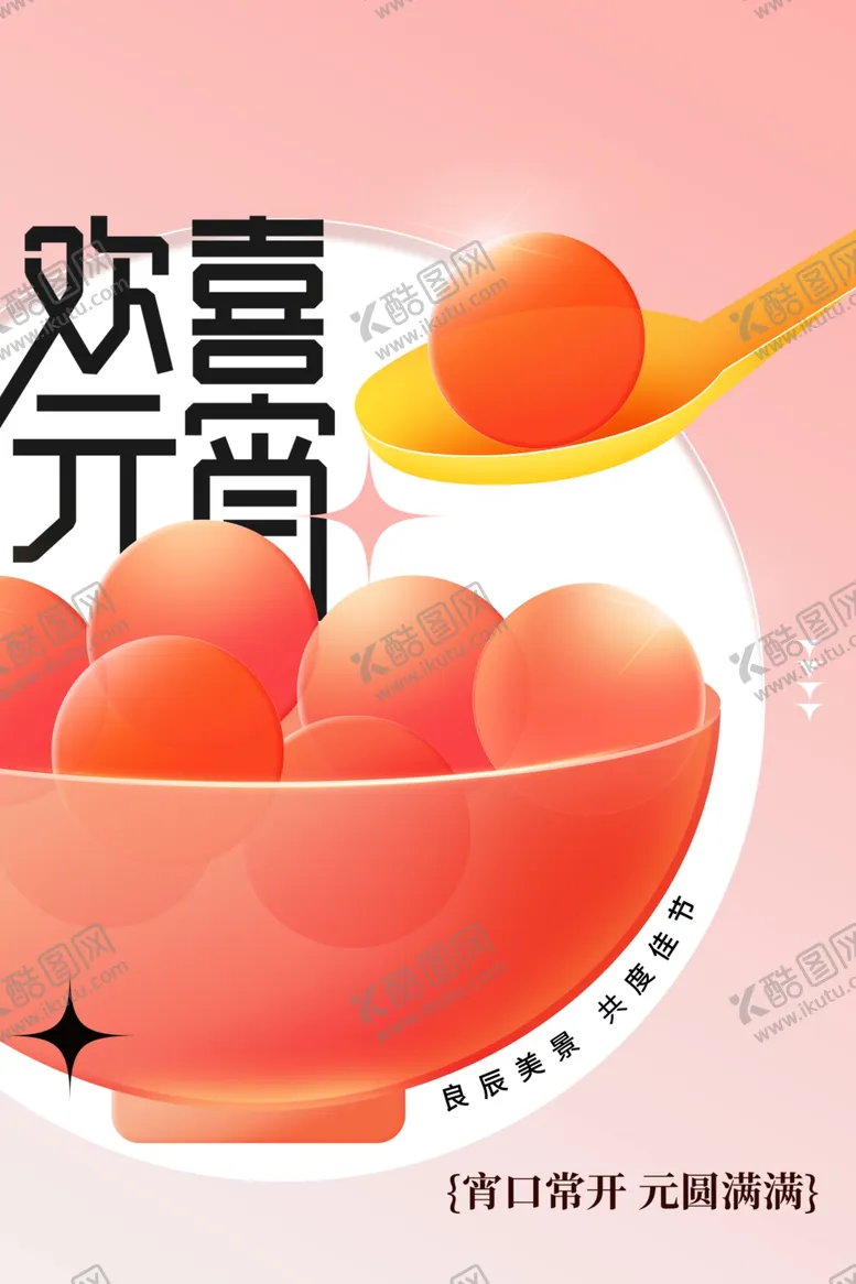编号：62086112011859153198【酷图网】源文件下载-元宵节
