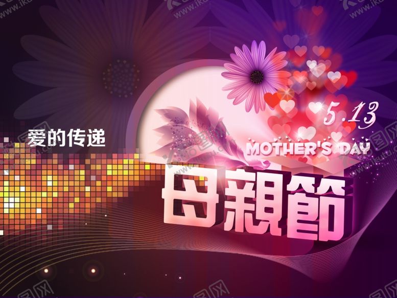 编号：53650112220052228596【酷图网】源文件下载-母亲节海报