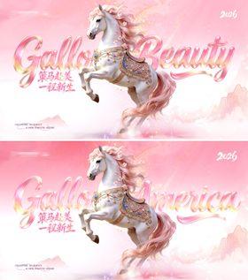 医美马年新年主题唯美仙气主画面背景板