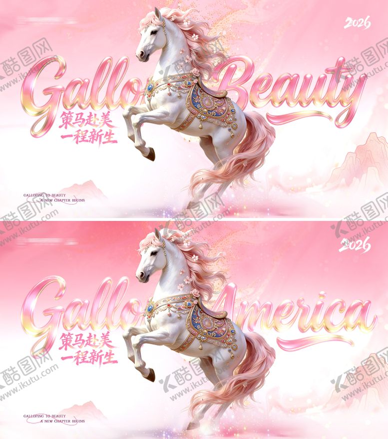 编号：94520004271319458692【酷图网】源文件下载-医美马年新年主题唯美仙气主画面背景板