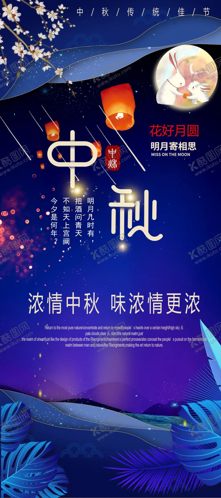 编号：77441704250902223574【酷图网】源文件下载-中秋