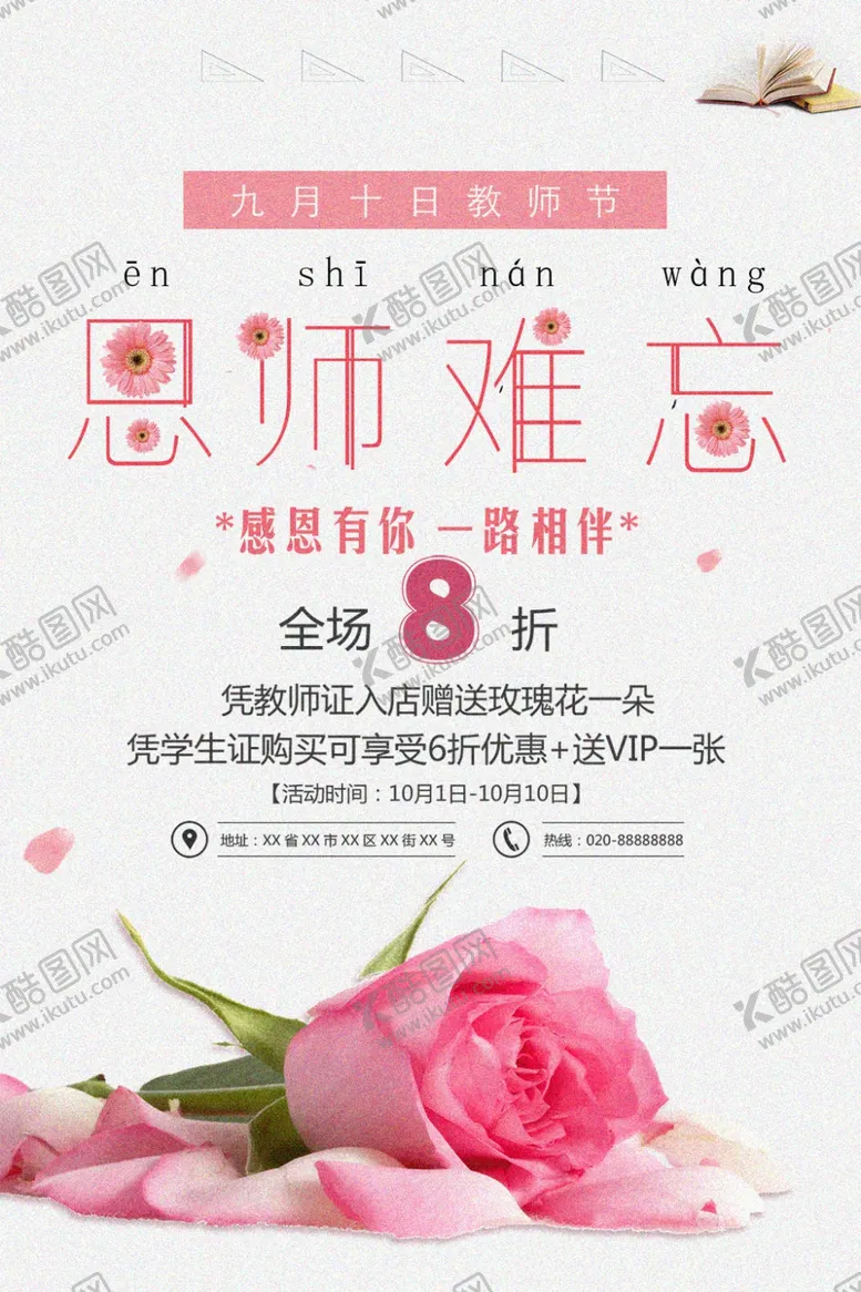 编号：55861306261658297024【酷图网】源文件下载-教师节