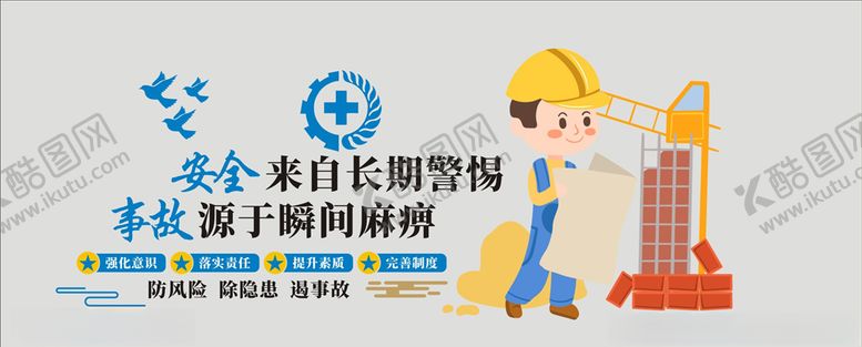 编号：45979209250158025679【酷图网】源文件下载-工地安全文化墙