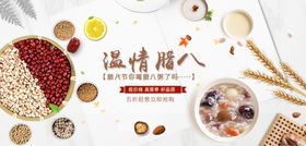 腊八节海报