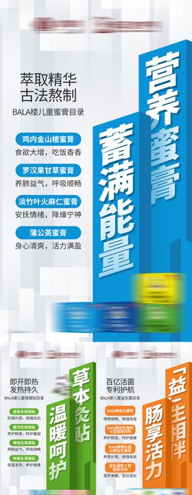 儿童成长养生保健产品介绍