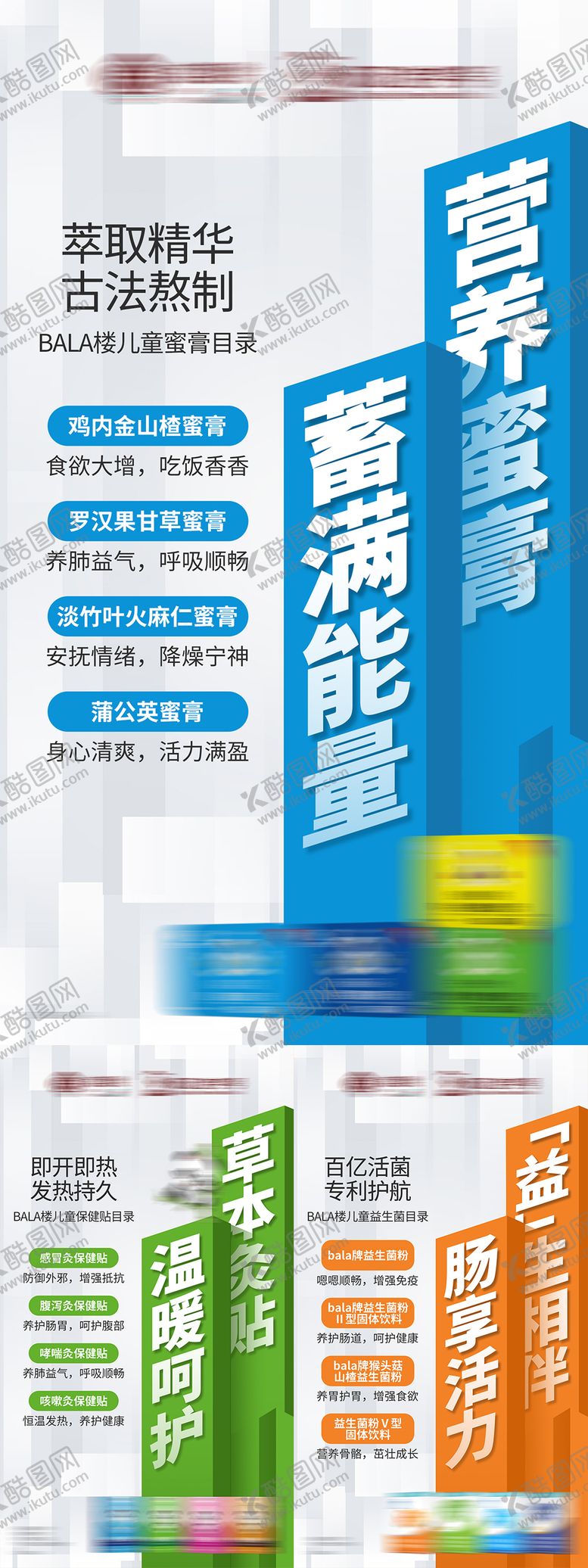 编号：93228904301529312247【酷图网】源文件下载-儿童成长养生保健产品介绍