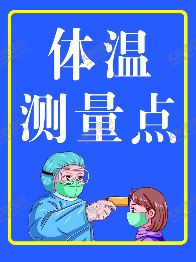 编号：48893210070205309814【酷图网】源文件下载-体温测量点