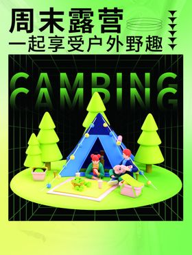 露营出游踏青海报展板素材帐篷户外野餐野
