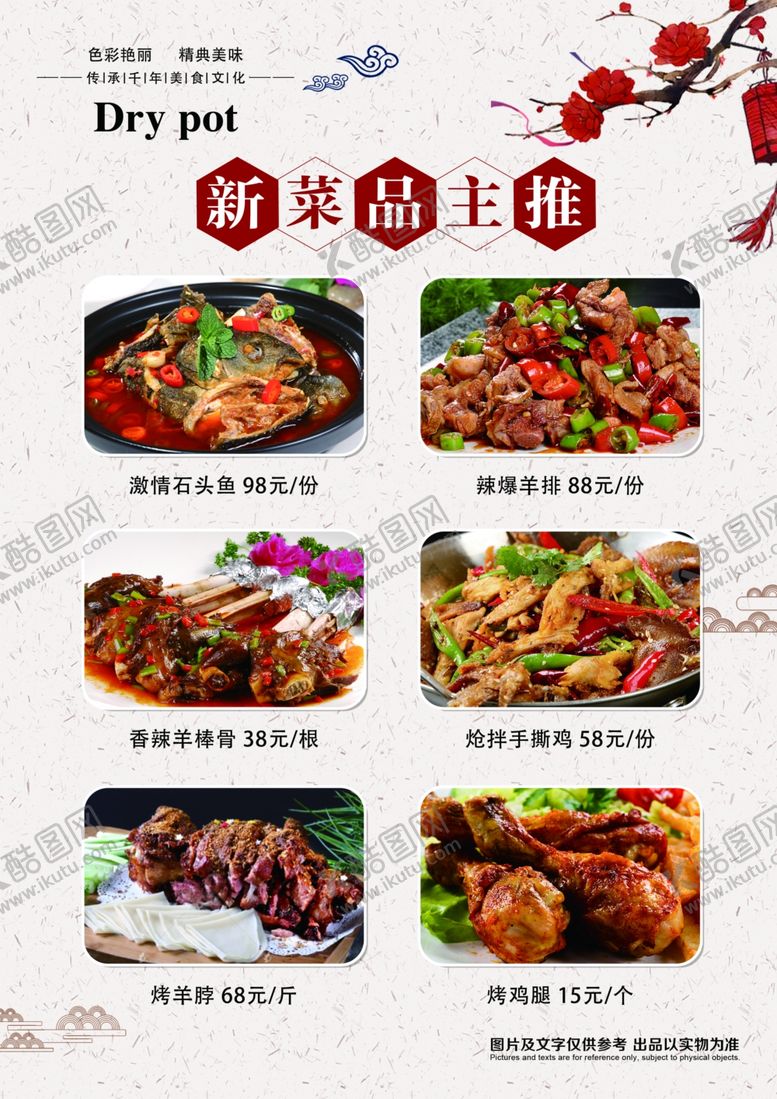 编号：11437107121956274550【酷图网】源文件下载-菜谱