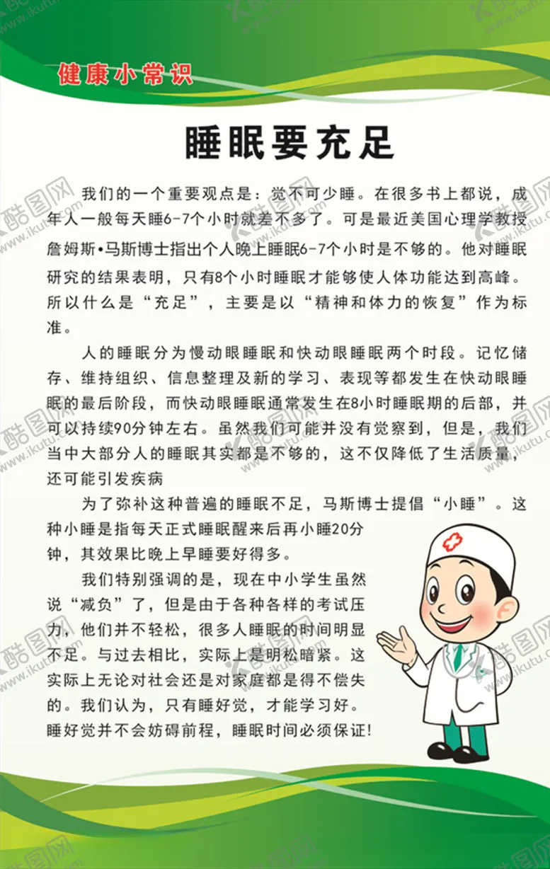 编号：73814509171003499048【酷图网】源文件下载-睡眠要充足