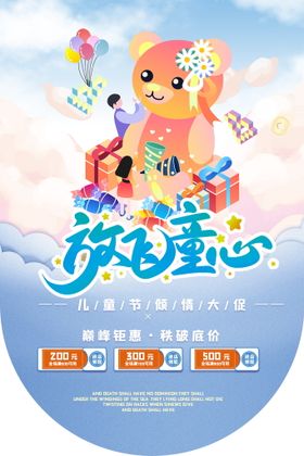 61儿童节促销传单六一文艺汇演快乐年