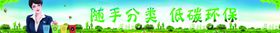 随手分类低碳环保
