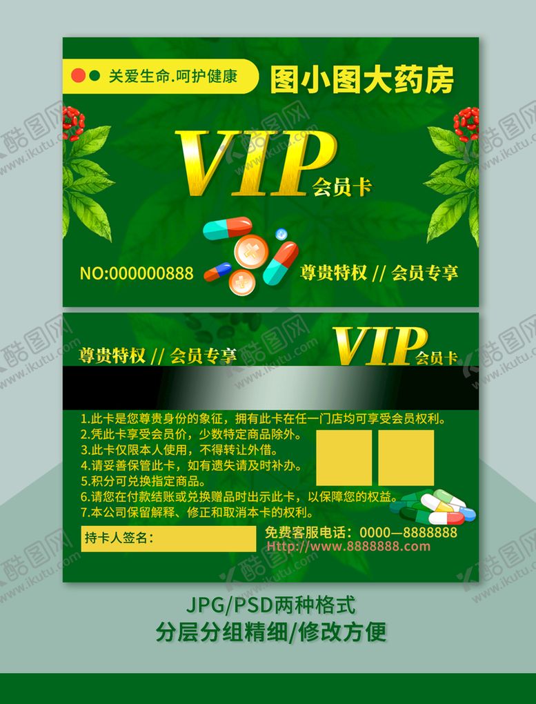 编号：29073610081715396230【酷图网】源文件下载-药房VIP会员卡