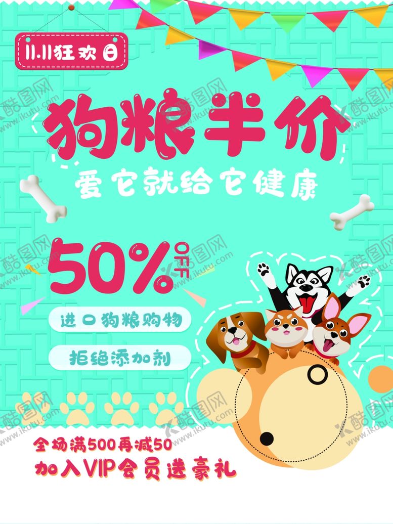 编号：24101801261647174545【酷图网】源文件下载-宠物海报 