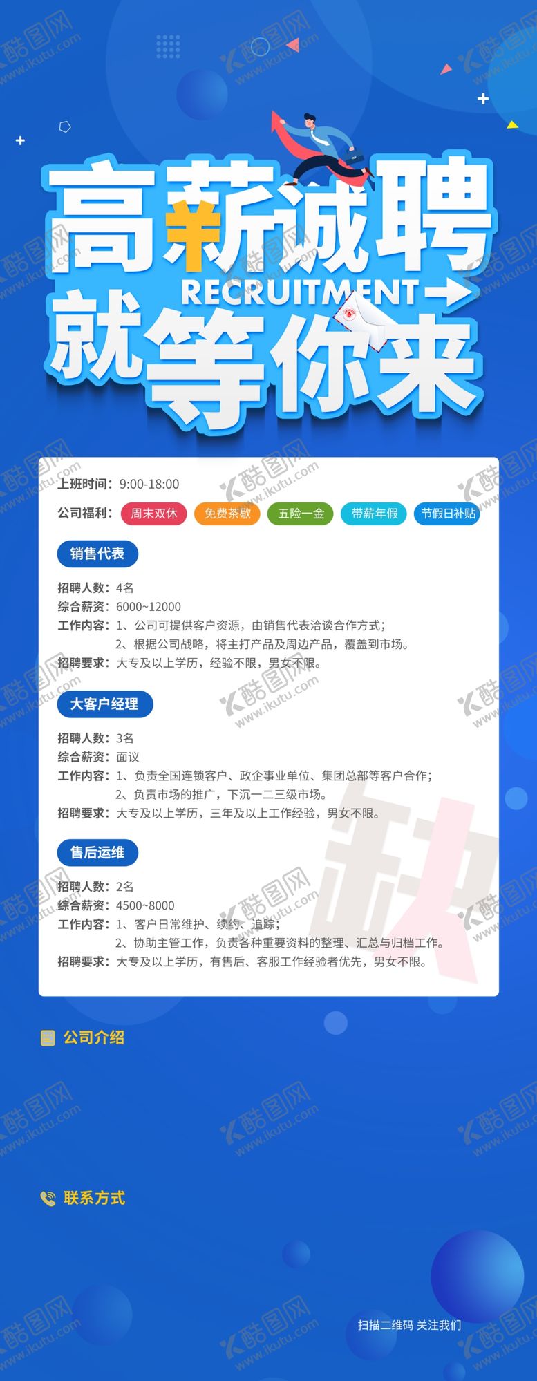 编号：53301109281910575965【酷图网】源文件下载-招聘海报招聘广告招聘展架