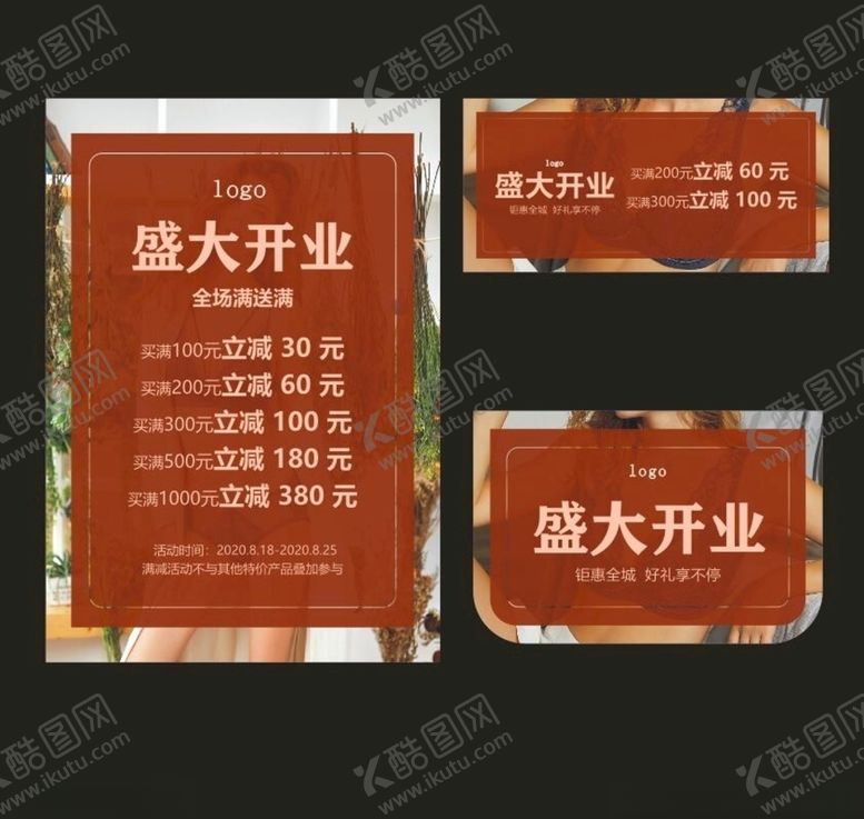 编号：41247709251417218678【酷图网】源文件下载-盛大开业