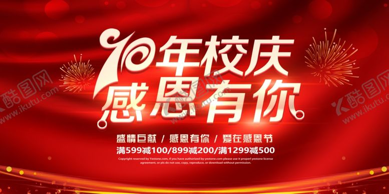 编号：48742010041746153506【酷图网】源文件下载-校庆