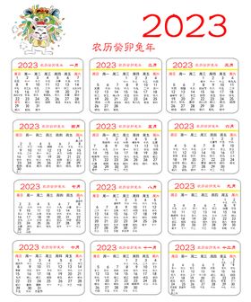 2023年日历