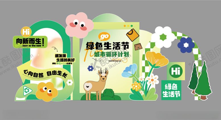 编号：25176709261252124488【酷图网】源文件下载-绿色生活节城市环保计划