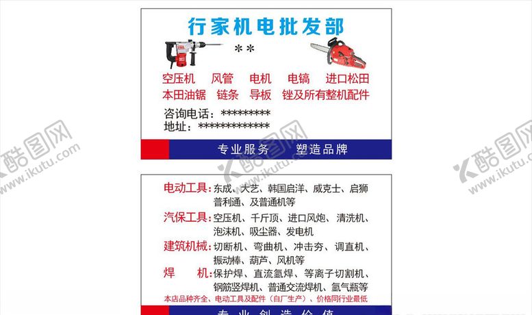 编号：92952210301151417724【酷图网】源文件下载-机电名片