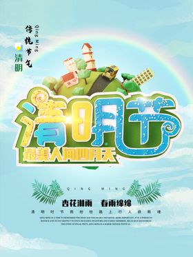 清爽海报