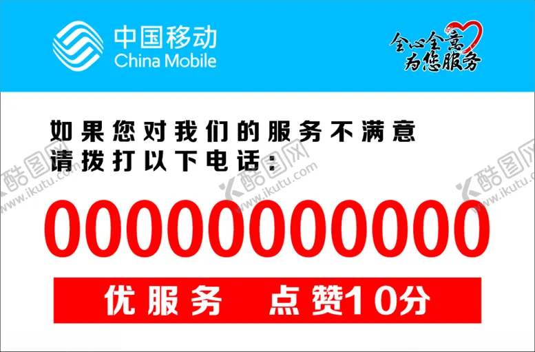 编号：65790412172320595049【酷图网】源文件下载-移动有服务