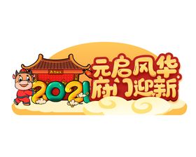 牛年手举牌