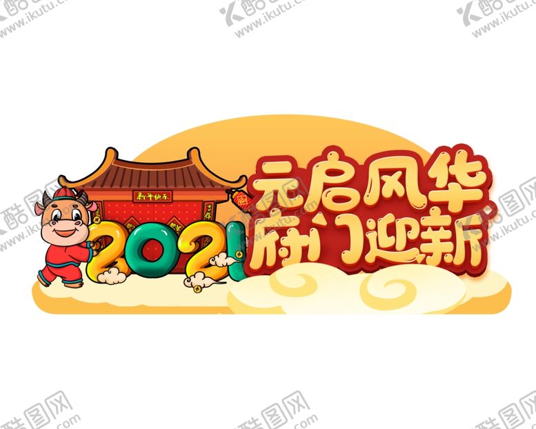 编号：82114005070934307869【酷图网】源文件下载-牛年手举牌