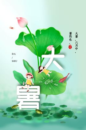 大暑地产宣传画面微博