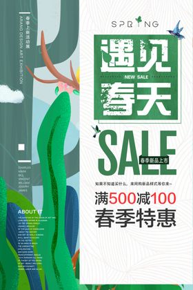 简约遇见春天春季特惠海报
