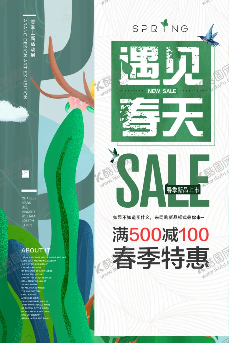 编号：60564003151339494776【酷图网】源文件下载-简约遇见春天春季特惠海报