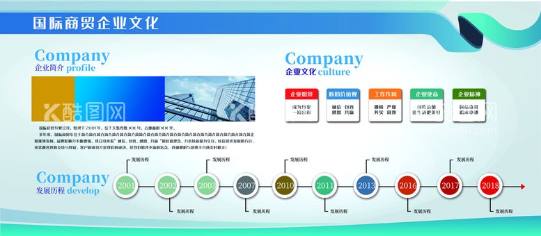 编号：80385311011924483103【酷图网】源文件下载-企业文化